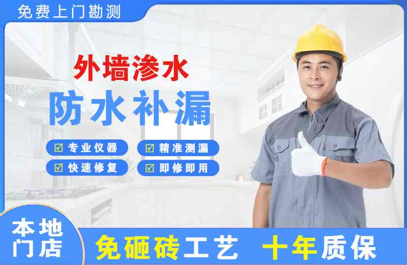 资阳外墙渗水维修
